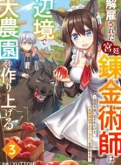 Kaikosareta Kyuutei Renkinjutsushi Wa Henkyou De Dai Nouen Wo Tsukuriageru – Sokoku Wo Oidasareta Kedo, Saikyou Ryouchi De Slow Life Wo Ouka Suru