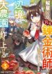 Kaikosareta Kyuutei Renkinjutsushi Wa Henkyou De Dai Nouen Wo Tsukuriageru – Sokoku Wo Oidasareta Kedo, Saikyou Ryouchi De Slow Life Wo Ouka Suru
