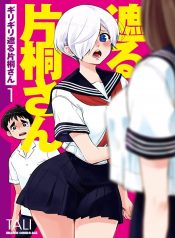 Giri-Giri Saegiru Katagirisan