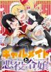 Gyaru Maid To Akuyaku Reijou: Ojou-Sama No Happy End Shika Katan!