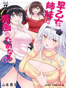 Saotome Shimai wa Manga no Tame nara!?