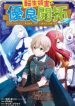Tensei Ryoushu no Yuuryou Kaitaku: Zense no Kioku o Ikashite White ni Tsutometara, Yuunou na Jinzai ga Atsumari Sugimashita
