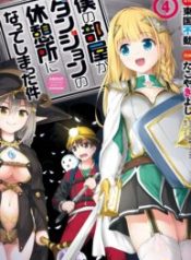 Boku no Heya ga Dungeon no Kyuukeijo ni Natteshimatta Ken