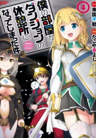 Boku no Heya ga Dungeon no Kyuukeijo ni Natteshimatta Ken