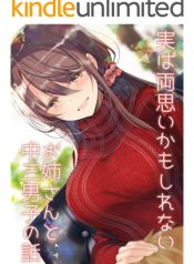 Jitsu wa Ryouomoi Kamo Shirenai Onee-san to Chuusan Danshi no Hanashi