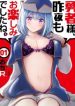 Yuusha-Sama, Sakuya Mo Otanoshimi Deshita Ne.