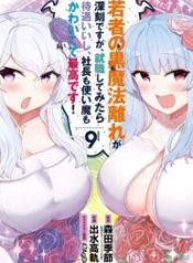 Wakamono No Kuro Mahou Hanare Ga Shinkoku Desu Ga, Shuushoku Shite Mitara Taiguu Iishi, Shachou Mo Tsukaima Mo Kawaikute Saikou Desu!