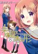 Mikakunin de Shinkoukei