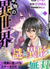 Logout Shita no wa VRMMO Janaku Honmono no Isekai deshita ~Genjitsu ni Modotte no Status ga Kowareteiru Ken~