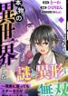 Logout Shita no wa VRMMO Janaku Honmono no Isekai deshita ~Genjitsu ni Modotte no Status ga Kowareteiru Ken~