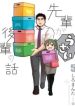 Senpai ga Uzai Kouhai no Hanashi
