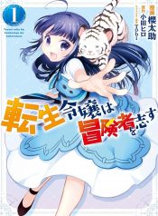The Reincarnated Young Lady Aims to Be an Adventurer!