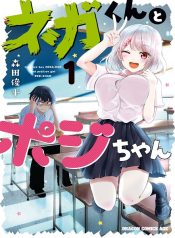 Nega-kun and Posi-chan
