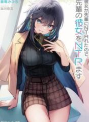 Kanojo ga Senpai ni NTR-reta node, Senpai no Kanojo wo NTR-masu