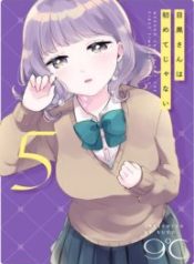 Meguro-san wa Hajimete ja Nai