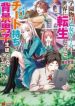 Gakuen Mono no Otome Game no Sekai ni Tensei Shita kedo, Cheat-mochi no Haikei Danshi Seito datta you desu