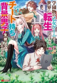 Gakuen Mono no Otome Game no Sekai ni Tensei Shita kedo, Cheat-mochi no Haikei Danshi Seito datta you desu