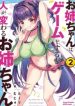 Onee-chan wa Game o Suruto Hito ga Kawaru Onee-chan
