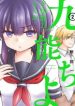 Chiyo Kuno the Psychic