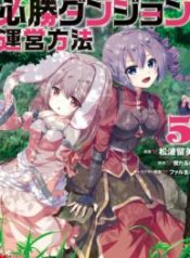 Hisshou Dungeon Unei Houhou