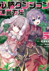Hisshou Dungeon Unei Houhou