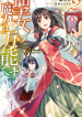 Seijo no Maryoku wa Bannou Desu