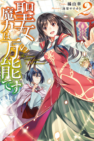 Seijo no Maryoku wa Bannou Desu