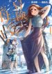 I Can Go Adventuring by Myself, Mom!: The Son Raised by the Strongest Overprotective Dragon-Mom