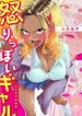 Okorippoi Gal Wo Date Ni Sasotte Mita