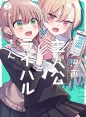 Shoujo Manga Protagonist x Rival-San (Serialization)