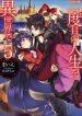 Nidome no Jinsei wo Isekai de