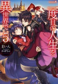 Nidome no Jinsei wo Isekai de