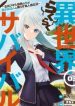 Isekai Raku Raku Survival: Seizon Skill Tsuwamono No Ore Ga Bishoujo Shiri To Kurasu Mujintou Seikatsu