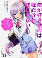 Imouto ga Ichi Nichi Ikkai Shika Me wo Awasete Kurenai.