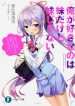 Imouto ga Ichi Nichi Ikkai Shika Me wo Awasete Kurenai.
