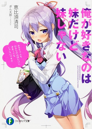 Imouto ga Ichi Nichi Ikkai Shika Me wo Awasete Kurenai.