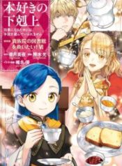 Honzuki No Gekokujou ~Shisho Ni Naru Tame Ni Wa Shudan Wo Erandeiraremasen~ Dai 4-Bu 「 Kizokuin No Toshokan Wo Sukuitai!」