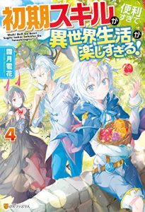 Shoki Skill Ga Benri Sugite Isekai Seikatsu ga Tanoshisugiru!