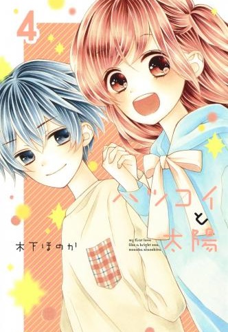 Hatsukoi to Taiyou