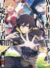 My Adventurer Life: I Became the Strongest Magic-Refining Sage in a New World (Official)