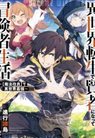 My Adventurer Life: I Became the Strongest Magic-Refining Sage in a New World (Official)