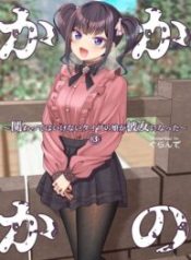 Kakawatte Wa Ikenai Type No Musume Ga Kanojo Ni Natta