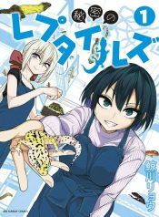 Himitsu no Reptiles