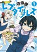 Himitsu no Reptiles