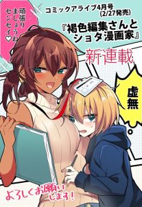 The Dark Brown Editor and the Shota Mangaka