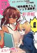 The Dark Brown Editor and the Shota Mangaka