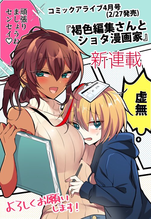 The Dark Brown Editor and the Shota Mangaka