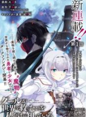Ghoul ga Sekai wo Sukutta Koto wo Watashi dake ga shitteiru