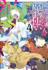 Sekai de Tada Hitori no Mamonotsukai: Tenshoku shitara Maou ni Machigawaremashita