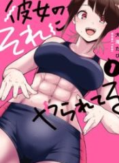 Kanojo No Sore Ni Yarareteru